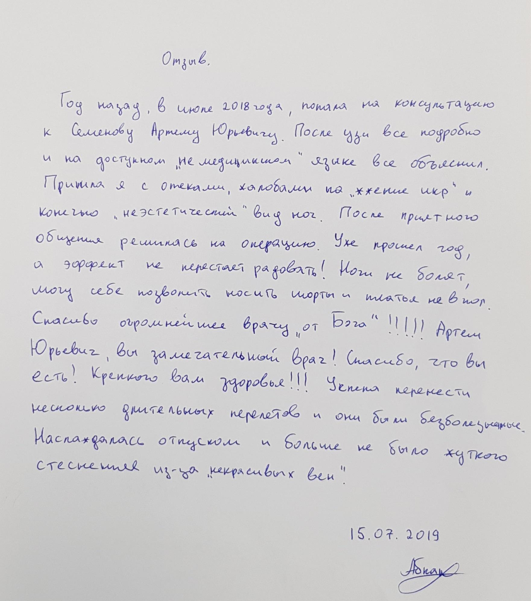 Артем Юрьевич, Вы замечательный врач! Спасибо, что Вы есть!