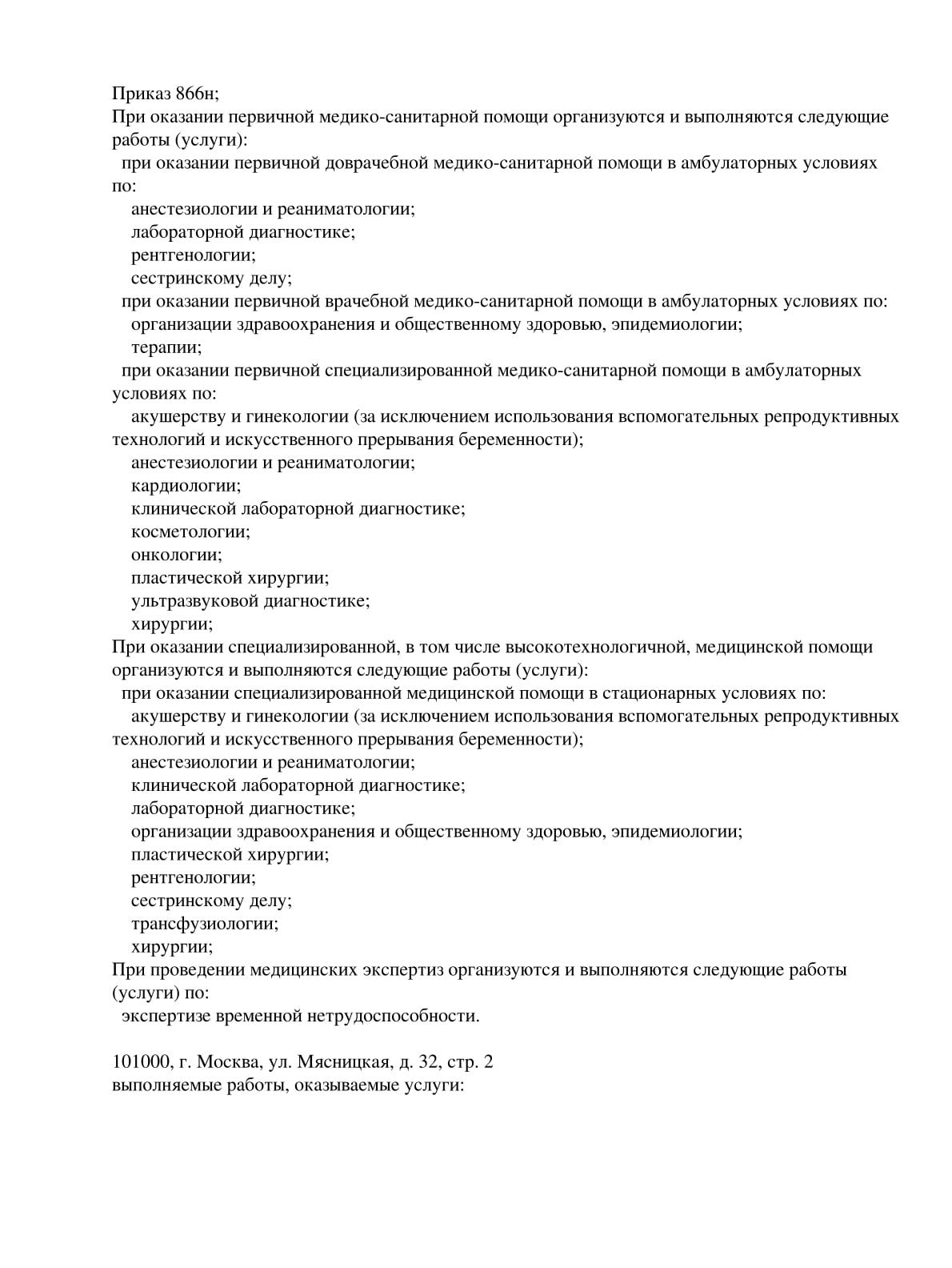 Лицензия Л041-01137-77/00368153 стр. 2