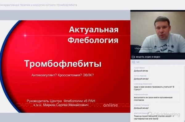 Тромбофлебиты. Антикоагулянт? Кроссэктомия? ЭВЛК - доклад Маркина С.М. (Санкт-Петербург)