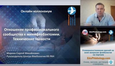 Докладывает С.М. Маркин (Санкт-Петербург)