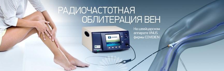 Что такое радиочастотная абляция РЧА