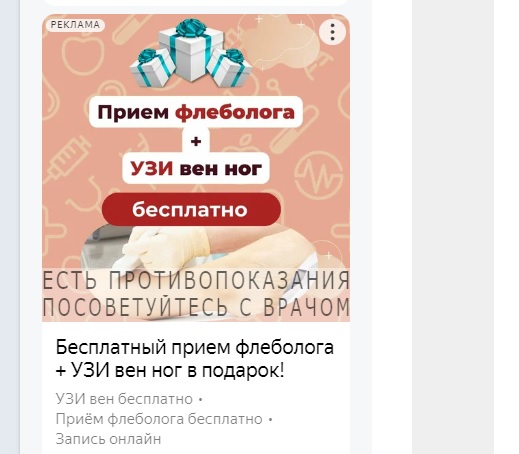 Кто предлагает бесплатное УЗИ вен нижних конечностей?