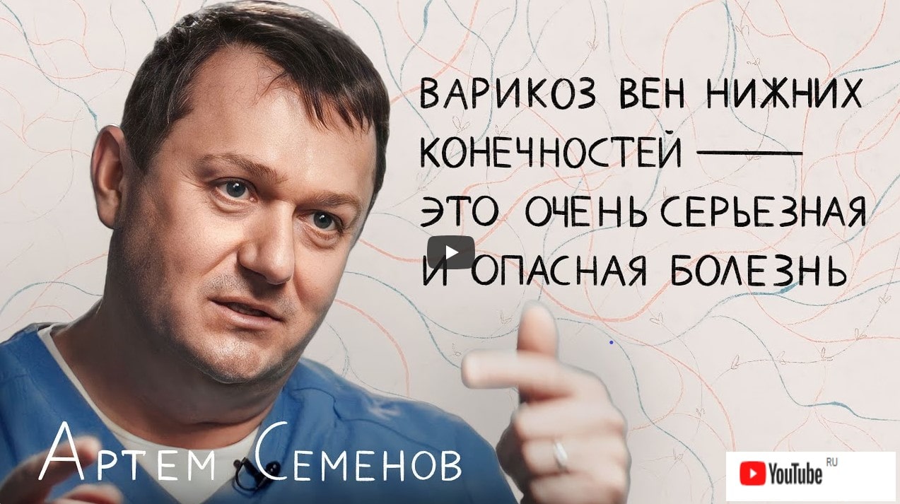 Варикозная болезнь очень коварна! Долгие годы пациента ничего не беспокоит
