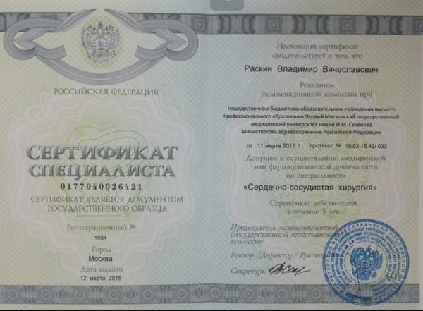 Сертификаты Раскина djmedia:4
