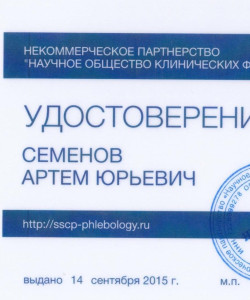 Udostoverenye_rus